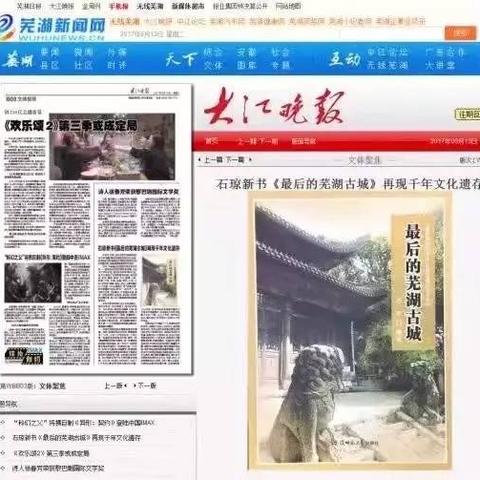 芜湖大江新闻头条，今日芜湖大江晚报