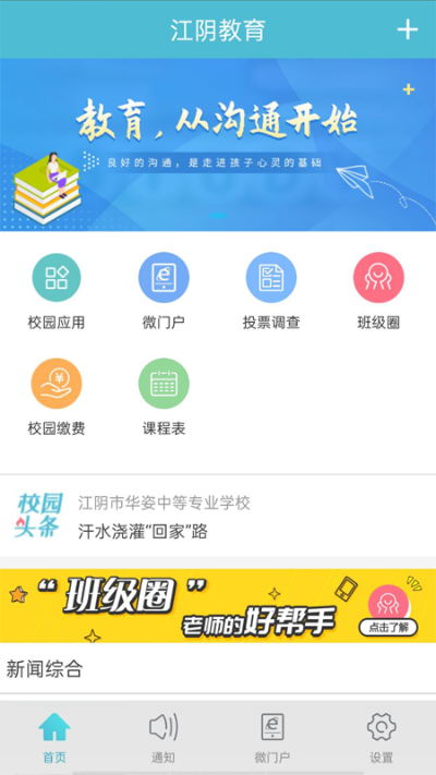 江阴教育app下载官方下载,合理化决策评审 XT_v4.173