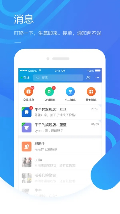 千牛官方下载卖家版,快捷问题解决方案_iPad_v4.636
