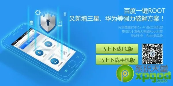 百度一键root官方下载pc版，免费且强大的软件解决方案