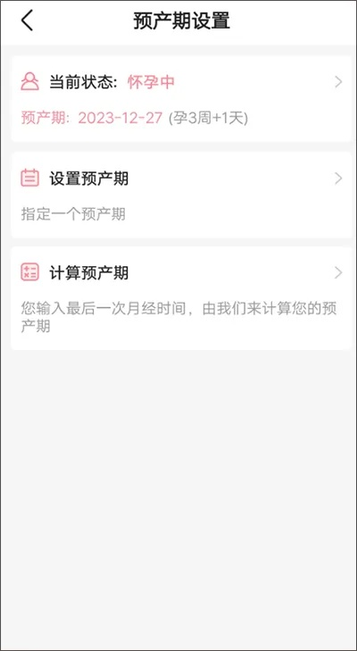 怀孕管家官方下载,精细化计划执行&amp;视频版_v7.851