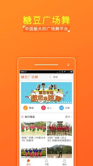 糖豆网下载官方下载,精细解析说明_经典版_v3.865