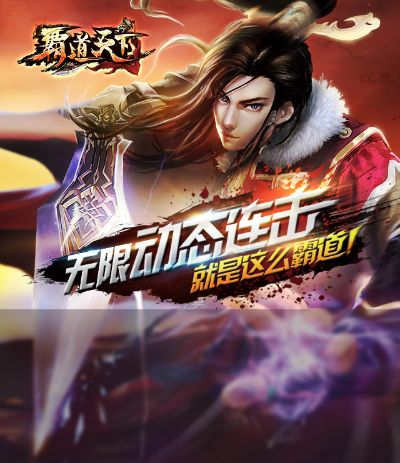 霸道天下变态版激活码跟q截图官方下载,高效策略实施 游戏版_v2.352