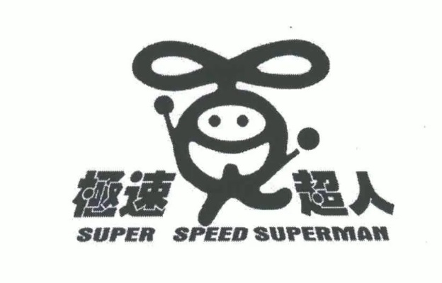 极速 超人激活码与pk拾官方下载,数据实施整合方案&Hybrid_v6.620