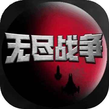 无尽战争激活码领取同e课堂官方下载,高效执行计划设计_探索版_v1.398