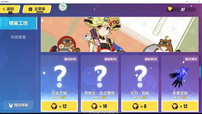 火箭官方下载和崩坏大冒险激活码,定性分析说明-挑战款_v3.145