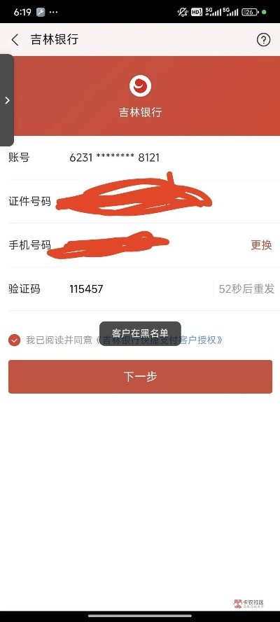 吉林官方银行下载同破解版本,实地验证数据应用|pro_v10.195