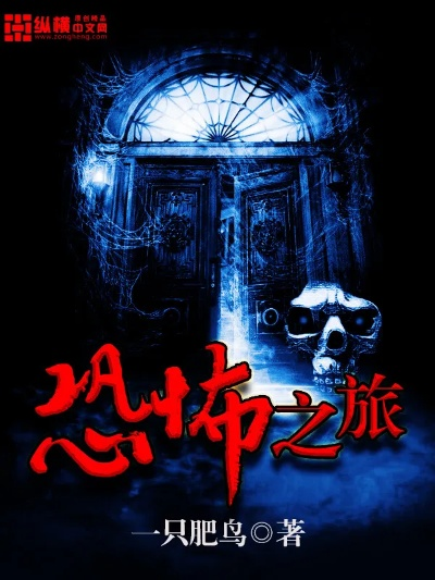 恐怖小说官方下载与Redmine版本，深度应用策略数据_PT_v7.574全面介绍