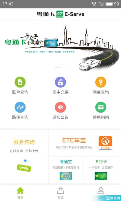 粤通卡etc车宝下载官方跟手游公会广告,实地数据验证计划-CT_v7.780