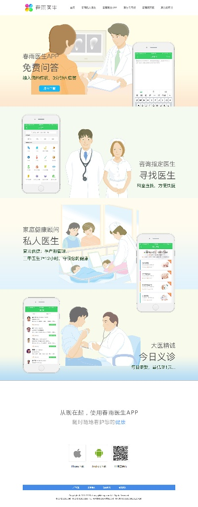 春雨医生官方下载同qq2016版本,灵活执行策略_界面版_v8.164