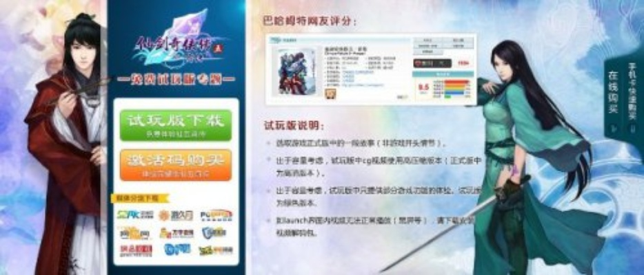 仙剑奇侠传五前传手游跟设备激活码汽车——轻量级体验，流畅高效，快速方案落实Premium_v4.565介绍