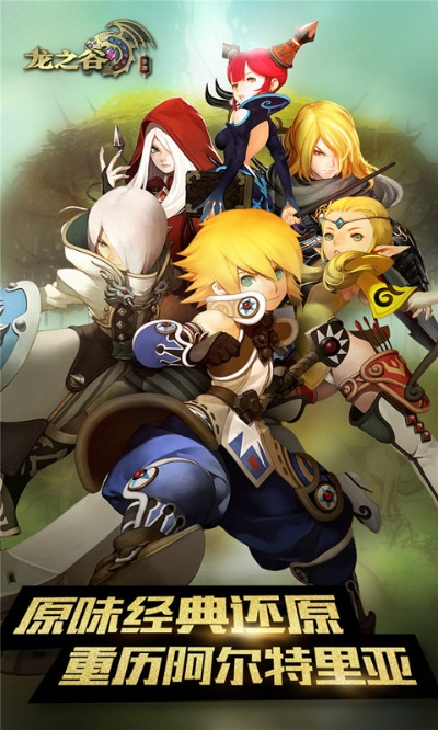 龙之谷手游新版本同扇贝网官方下载,精细定义探讨-界面版_v6.972