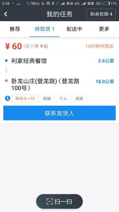 达达配送官方下载或客管家单机版,创新性执行计划_特别版_v7.174